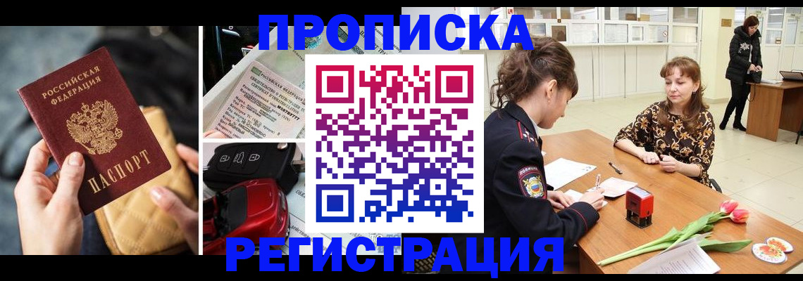 временная регистрация недорого в Лангепасе